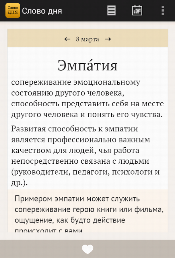 Слово Дня Приложение Для Компьютера