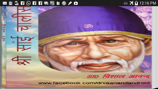 【免費書籍App】Sri Sai Chalisa-APP點子