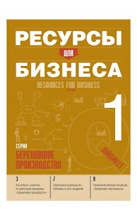 Download RESOURСES FOR BUSINESS APK