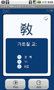 How to mod 교육부 1800 상용한자 쓰기 lastet apk for android