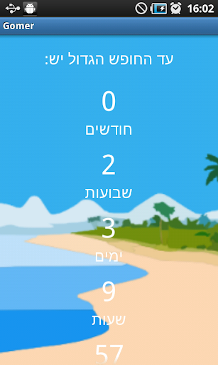 ספירת הגומר