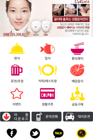 【免費旅遊App】김해맛집-APP點子