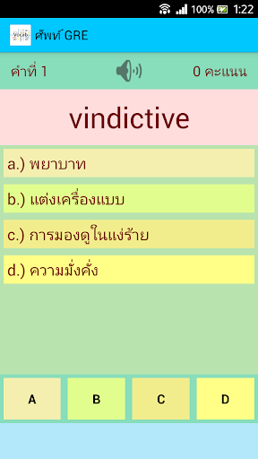 【免費教育App】ทายศัพท์ - 100,000 Vocab-APP點子