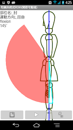 和鍼灸院式ROM(関節可動域)仮 poster 10