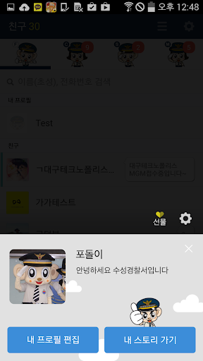 【免費娛樂App】포돌이 테마 for KakaoTalk-APP點子