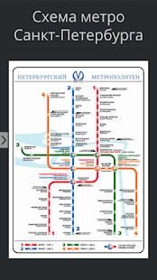How to download Карта метро Москвы Петербурга patch 1.0 apk for pc