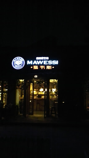 马维思餐厅