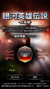 How to mod 銀河英雄伝説07　怒濤篇　-朗読- 1.0.5 unlimited apk for pc