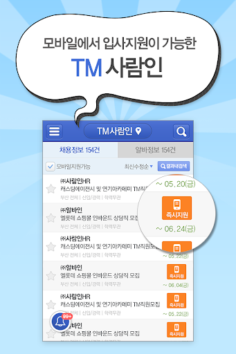 【免費商業App】TM 사람인 - TM 분야 취업-APP點子