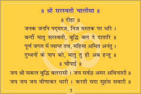 Saraswati vandana lyrics