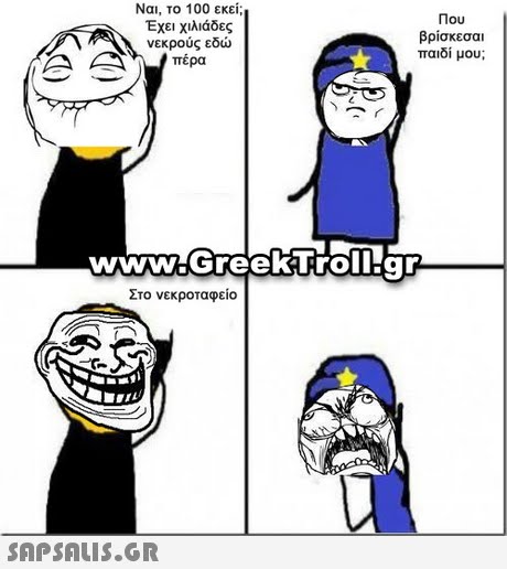 Ναι, το 100 εκεί; Έχει χιλιάδες νεκρούς εδώ Που βρίσκεσαι παιδί μου; ρα Στο νεκροταφείο 