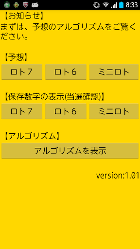 【免費娛樂App】驚異のロト予想 - ロト７ ロト６ ミニロト ろと ろと７-APP點子