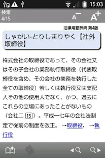 法律用語辞典 第4版（「デ辞蔵」用追加辞書）