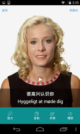 丹麥語視頻字典 - 通過視頻學和說
