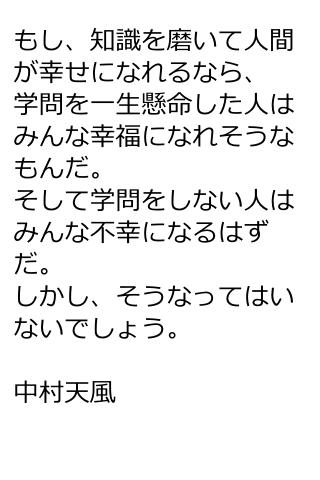 賢人の一言！今日の名言