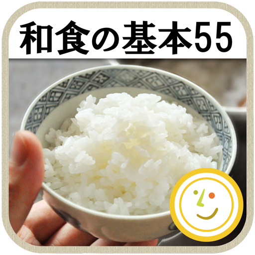 和食の基本55（白ごはん.com）by Clipdish LOGO-APP點子