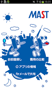 ＭＡＳＴの賃貸(お部屋探しマスト) Screenshots 1
