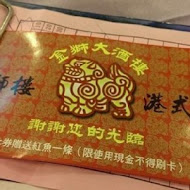 金獅大酒樓