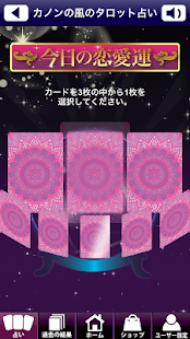 Download カノンの風のタロット占い ～今日の運勢～ APK