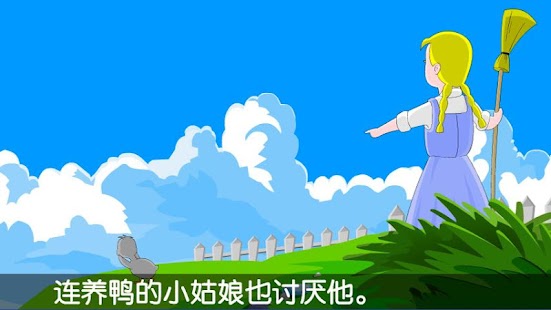 Download 丑小鸭 APK for PC