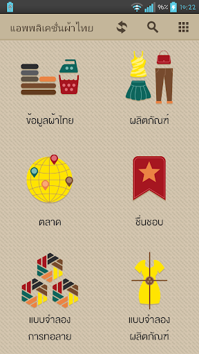 【免費教育App】ผ้าไทย-APP點子