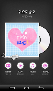 [벨,mp3]하리 - 귀요미송2 Screenshots 0