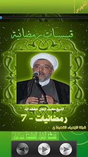 Free قبسات رمضانية APK for PC