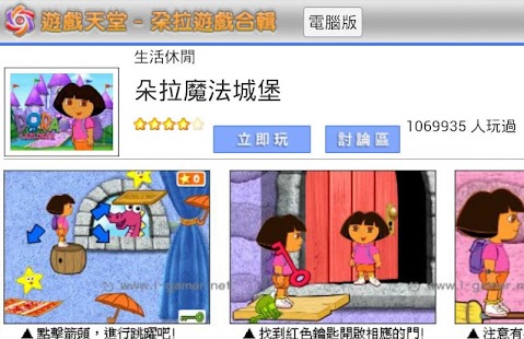 免費下載休閒APP|朵拉遊戲合輯 app開箱文|APP開箱王