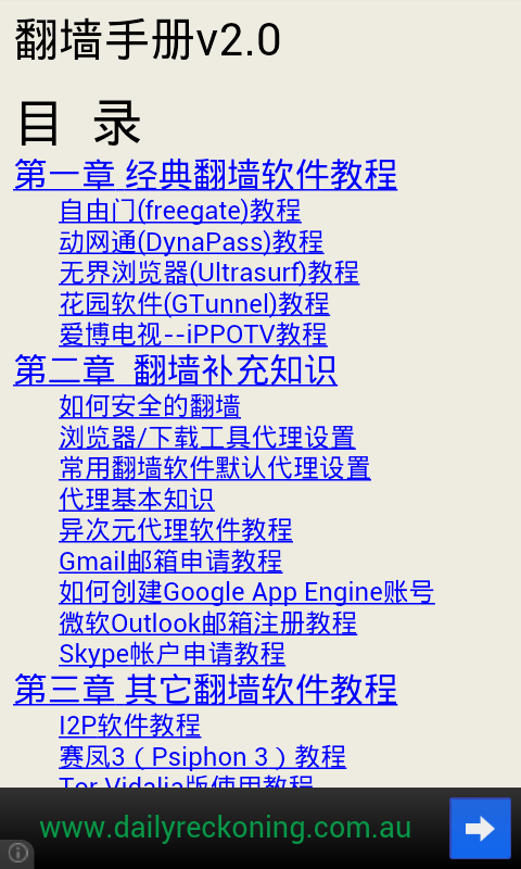 怎么翻墙-翻墙手册-翻墙方法大全 Screen 3