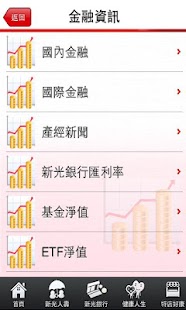 How to download 新光金控 lastet apk for android