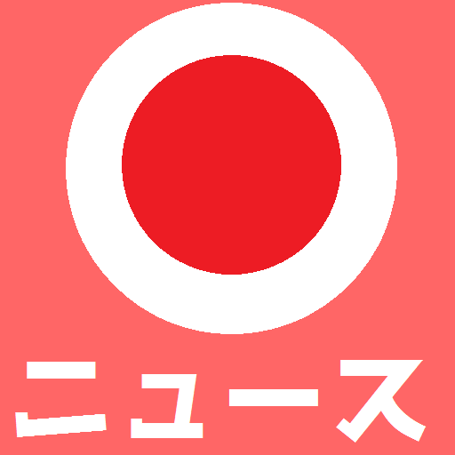全ニュース - 日本ニュース オンライン 新聞 App LOGO-APP開箱王