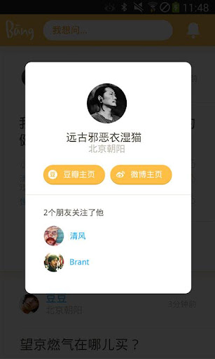 【免費社交App】Bang-求助神器-APP點子