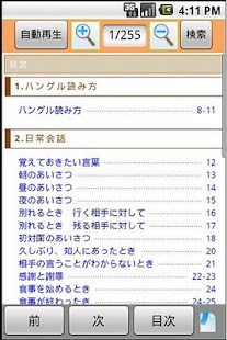 らくらくハングル＠韓流会話 Screenshots 3