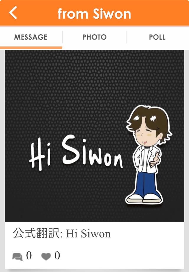 Ryu Siwons App, Hi Siwon Screen 3