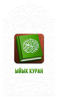 How to install Ыйык Куран 1.4 apk for android