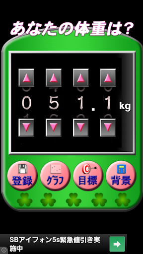 Weight Manager2