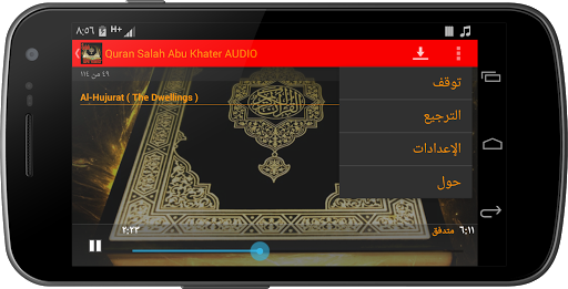 免費下載音樂APP|Quran by Salah Abu Khater app開箱文|APP開箱王