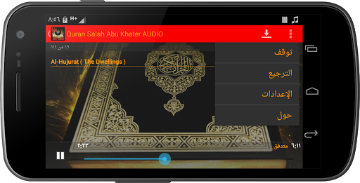 【免費音樂App】Quran by Salah Abu Khater-APP點子