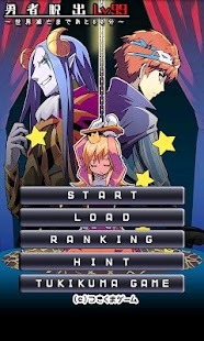How to download 勇者脱出 Lv.99 ～世界滅亡まであと60分～ 1.7 unlimited apk for pc