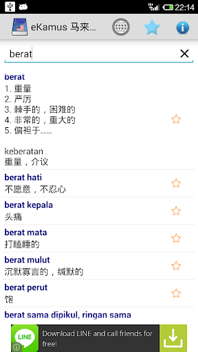 马来文字典 Malay Chinese Dictionary