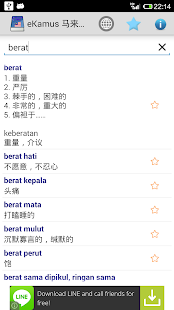 Lastest 马来文字典 Malay Chinese Dictionary APK