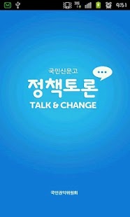 Free Download 국민신문고 정책토론 APK for Android