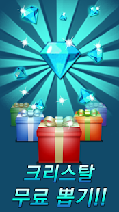Free 쿠키 & 크리스탈 무료 뽑기 APK for Android