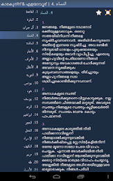 ഖുർആൻ (Quran in Malayalam) poster 15