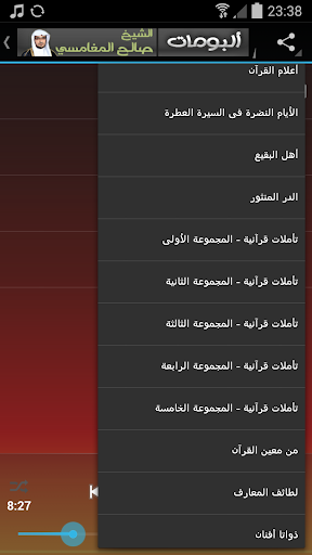 【免費媒體與影片App】ألبومات | الشيخ صالح المغامسي-APP點子