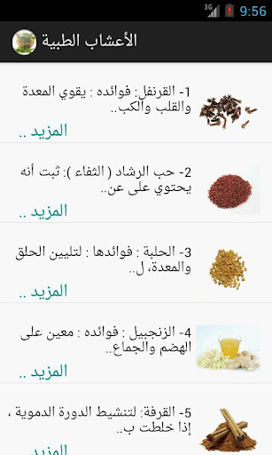 الأعشاب الطبية