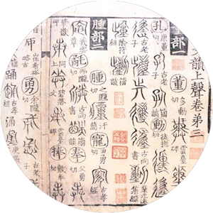古文名著 1.12