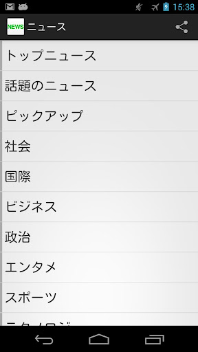 【免費新聞App】ニュース　ビジネス・エンタメから話題のニュースまでいち早く！-APP點子