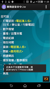 How to get 賽微語音命令Lite 3.3.15061101 mod apk for laptop