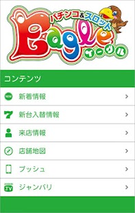 Lastest イーグル袖ヶ浦店 APK for PC